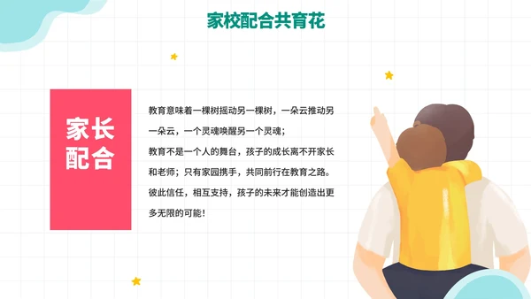 卡通手绘儿童小学暑假家长会PPT模板