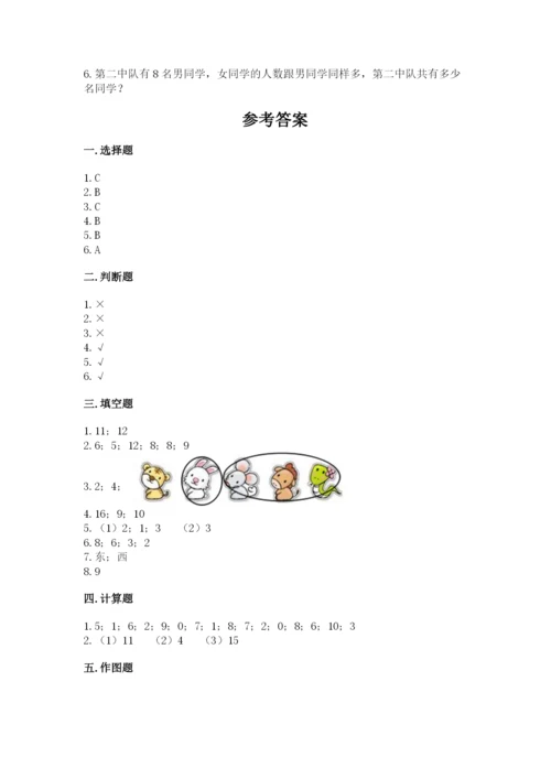人教版数学一年级上册期末测试卷（突破训练）word版.docx