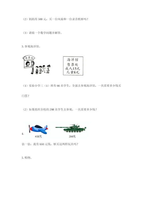 小学三年级数学应用题50道可打印.docx