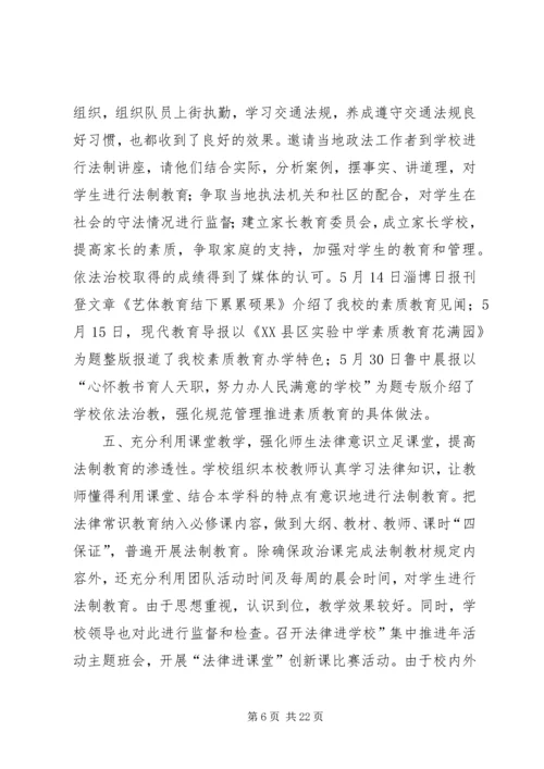 学校”活动情况汇报.docx