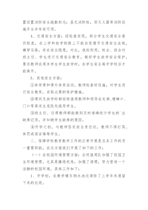 学校总务处工作总结_29.docx