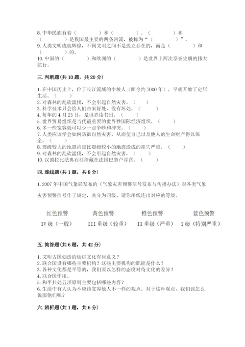 部编版六年级下册道德与法治期末测试卷（基础题）.docx