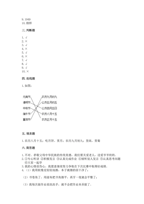 部编版二年级上册道德与法治期中测试卷精品（典优）.docx
