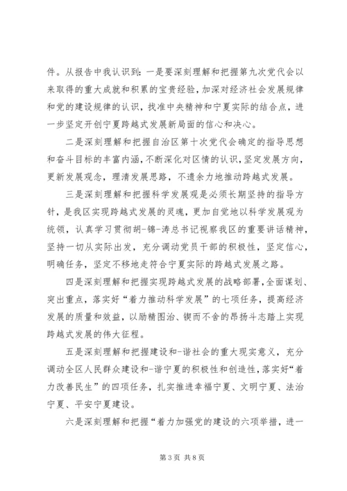 第十二次党代会心得体会 (4).docx