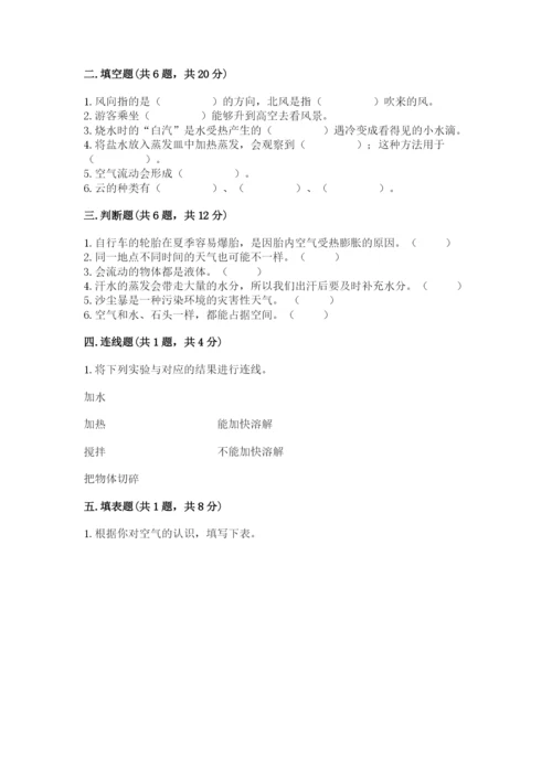 教科版小学三年级上册科学期末测试卷含完整答案【夺冠系列】.docx