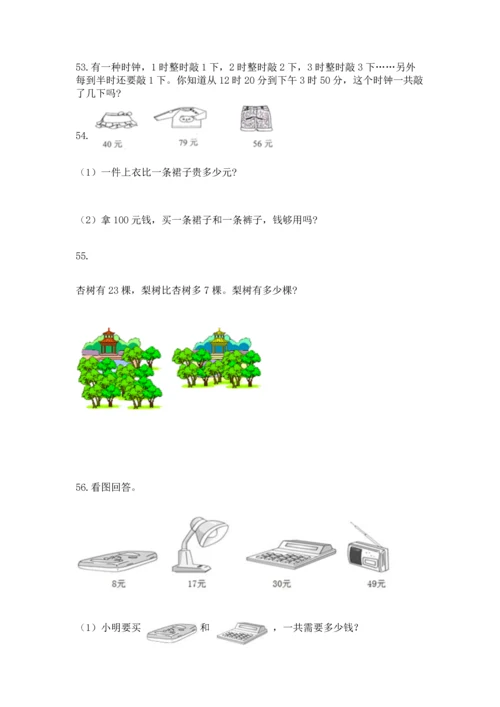 小学二年级上册数学应用题100道及参考答案（培优）.docx