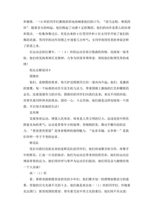 校运会解说词(15篇).docx