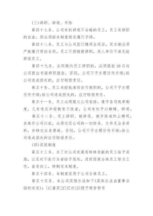 建筑公司管理规章制度.docx