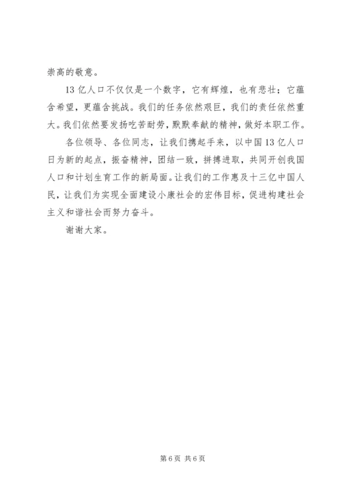 计划生育演讲稿平凡亦能铸造辉煌_1 (2).docx