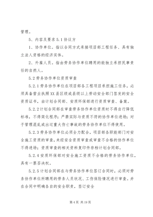 协作单位安全交流发言稿_1.docx