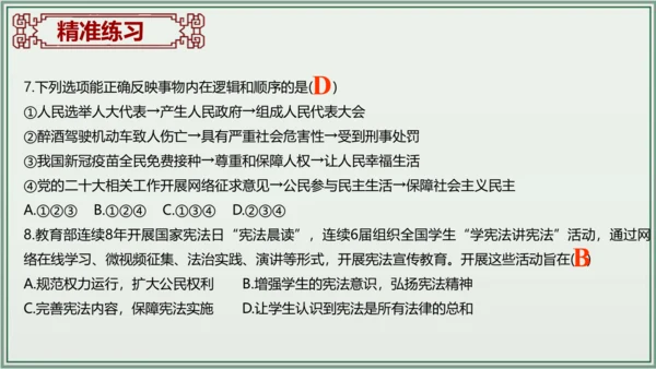 《讲·记·练高效复习》 第一单元 坚持宪法至上 八年级道德与法治下册 课件(共30张PPT)