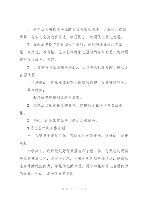 幼儿园中班工作计划5篇.docx