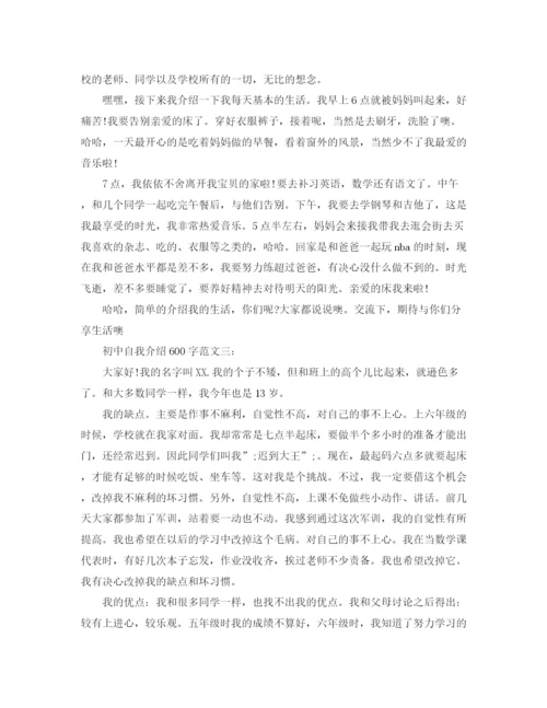 精编之初中自我介绍600字范文.docx