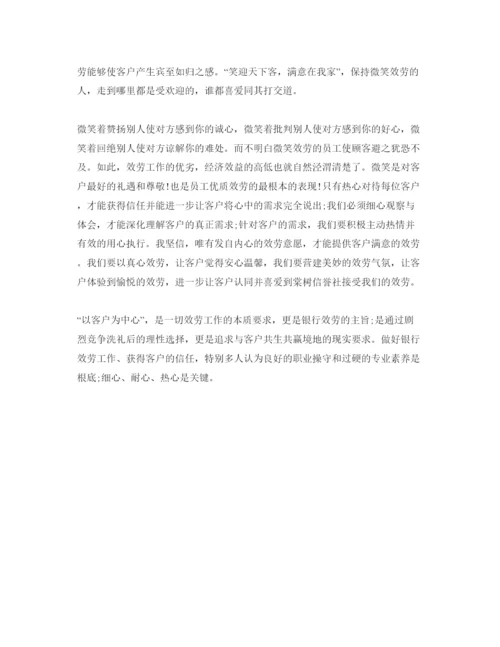 精编优质服务学习参考心得体会参考范文，.docx