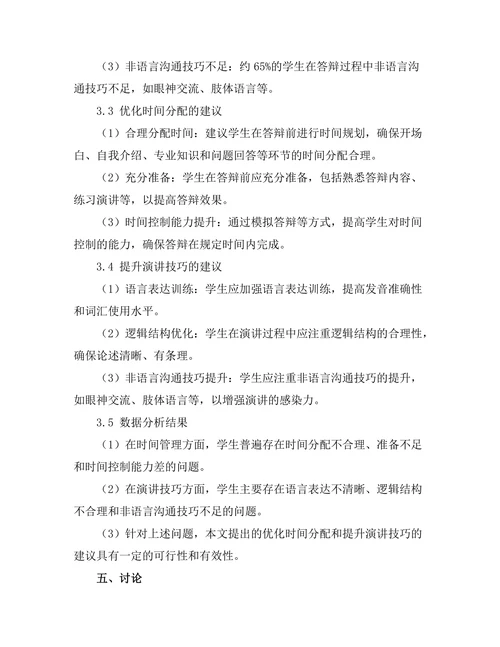 答辩中的时间管理与演讲技巧