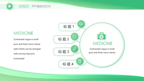 绿色大气医疗公司宣传工作总结汇报动态PPT
