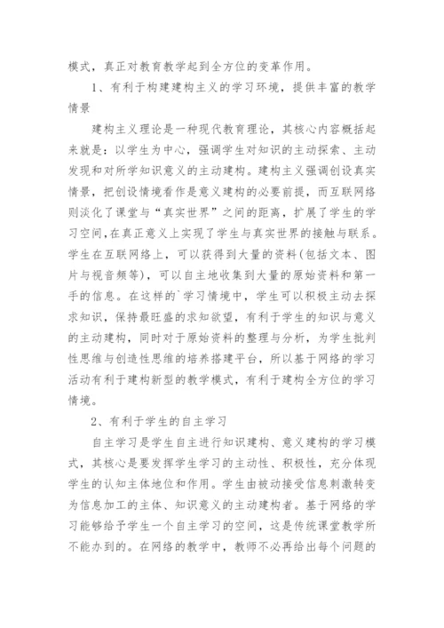 教师网络研修学习心得体会.docx