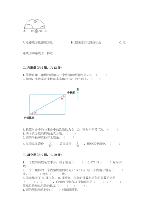 小学数学六年级上册期末考试试卷含答案（巩固）.docx