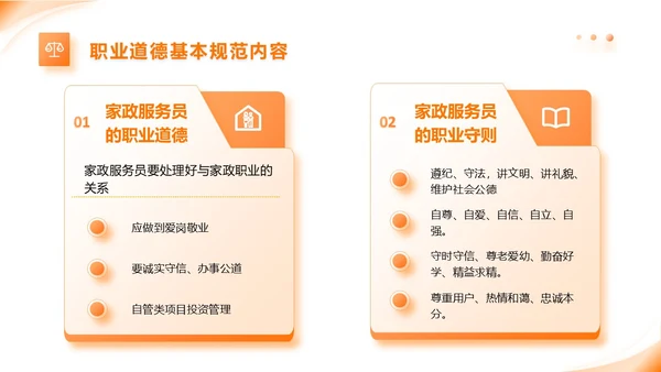 橙色动态家政公司服务培训课件PPT模版员工培训