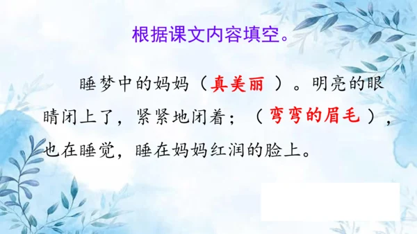部编版语文二年级上册第三单元复习课件