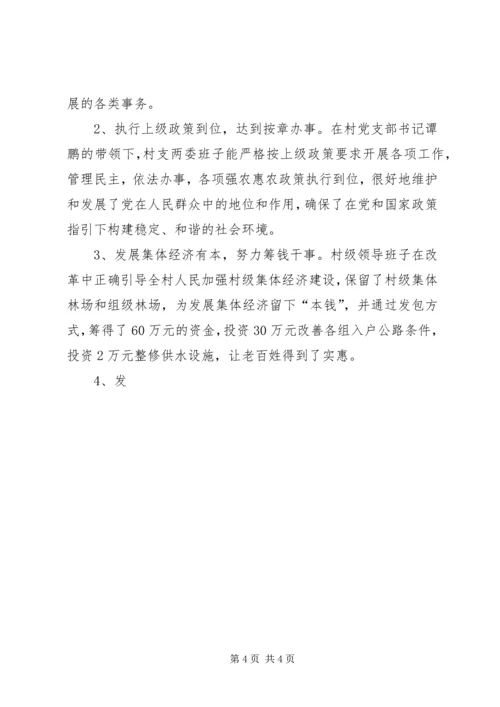 发改局驻村三万活动调研报告 (3).docx