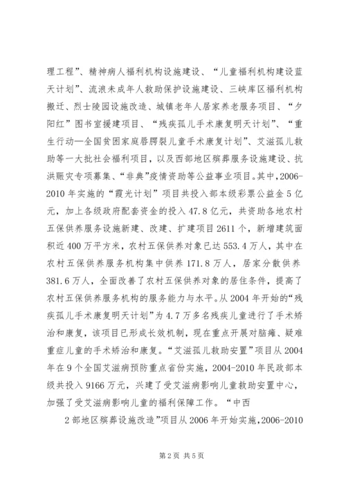 公益金使用管理指导意见[全文5篇] (5).docx