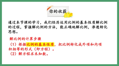 新人教版数学六年级下册4.1.2  解比例课件