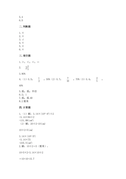 人教版六年级上册数学期末测试卷含答案（培优）.docx