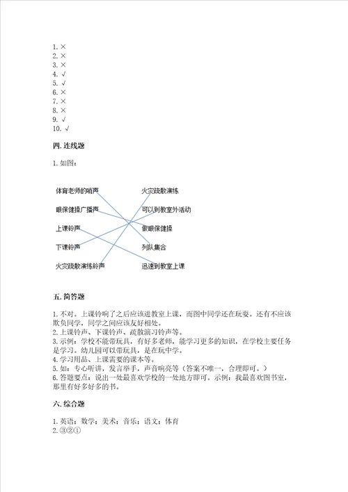 一年级上册道德与法治第二单元校园生活真快乐测试卷精品含答案