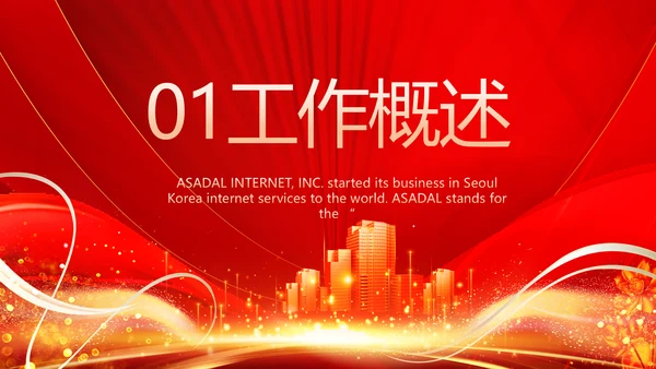 红色喜庆房地产活动策划营销PPT