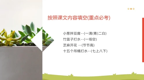 统编版一年级语文下册同步高效课堂系列第五单元（复习课件）