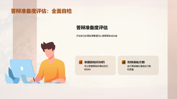 答辩全攻略