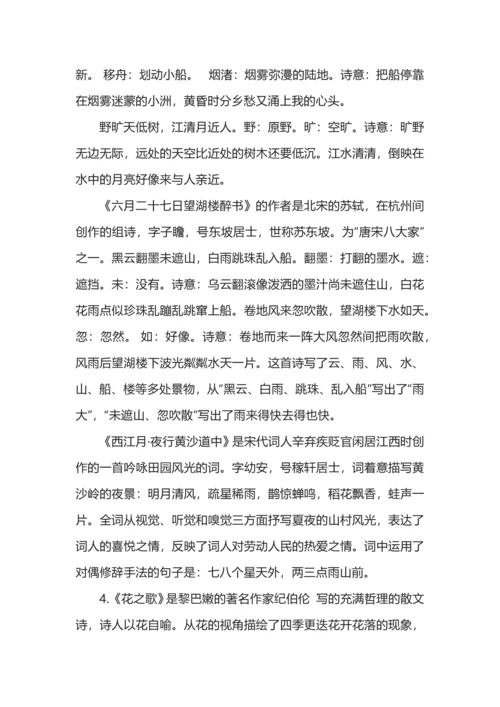 部编版小学语文六年级上册期末复习资料.docx