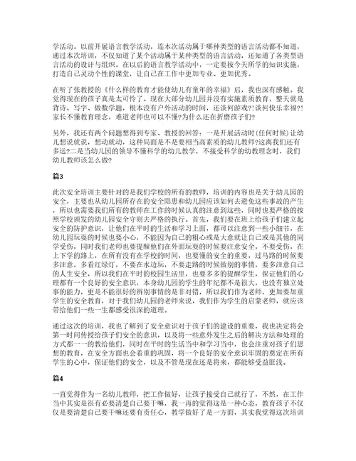 幼儿园教师适应性课程培训心得体会（6篇）