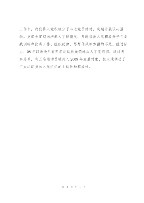 田径队党支部备战全运会工作总结.docx