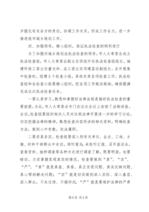 人大主任在城乡规划动员会上的致辞.docx