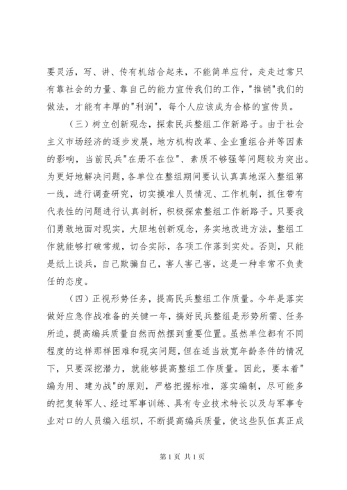 在民兵整组工作会议上的领导讲话（2篇）.docx