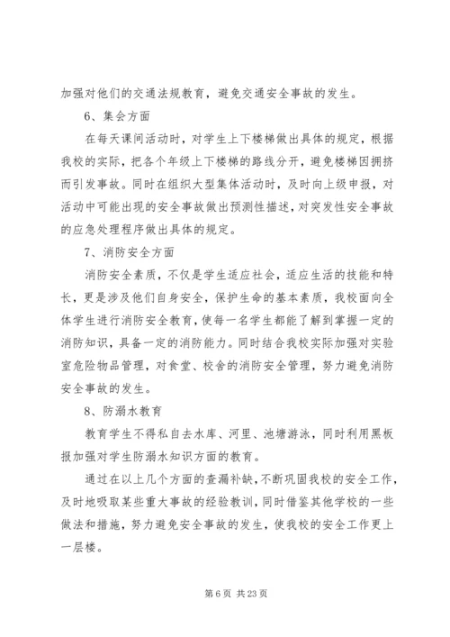 学校安全工作自查报告及整改措施 (7).docx