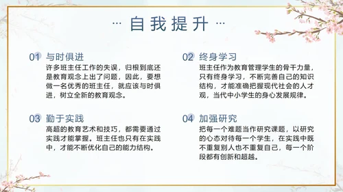 蓝色鎏金水墨花卉班主任经验交流带内容PPT模板