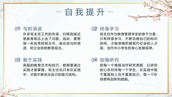 蓝色鎏金水墨花卉班主任经验交流带内容PPT模板