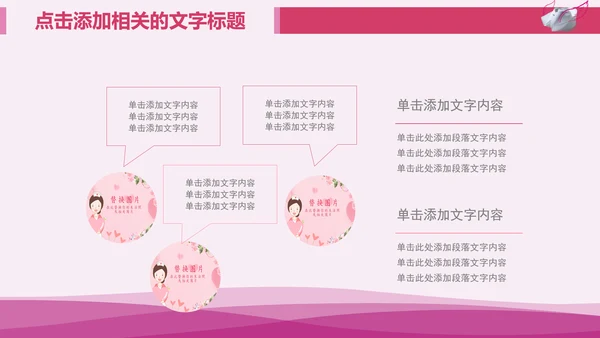 粉色护士节护理护校白衣天使医疗PPT模板