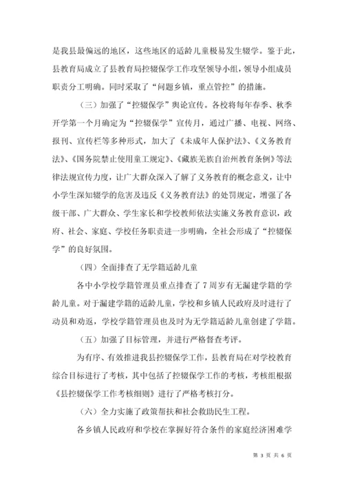 控辍保学工作整改落实情况报告.docx