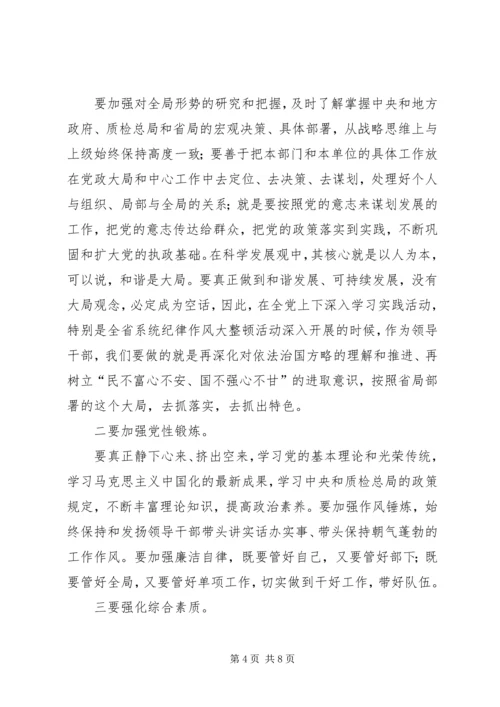 党员干部要自觉做守纪律讲规矩的表率.docx