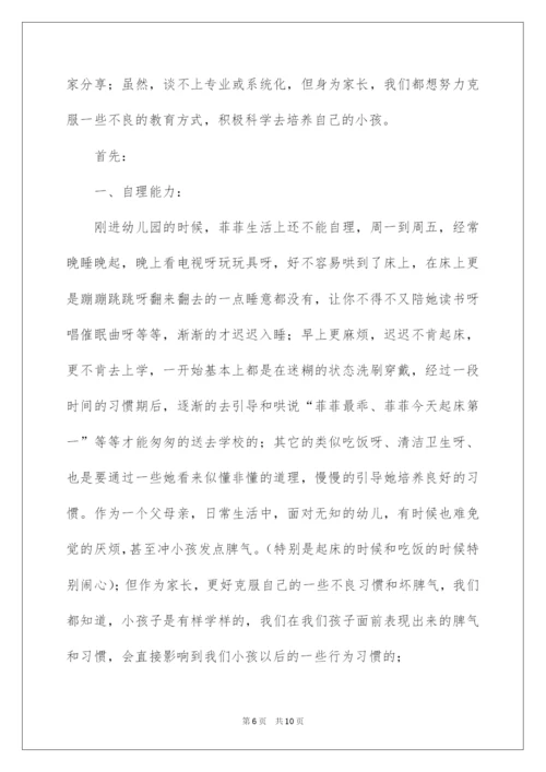 2022幼儿园家长会家长代表演讲稿.docx