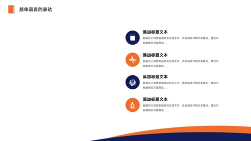高效沟通技巧简约商务企业内训通用PPT模板