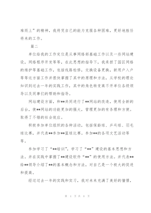 计算机实习个人总结三篇.docx