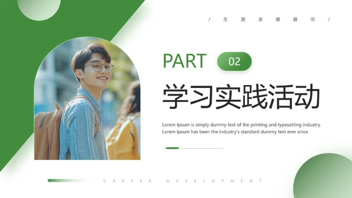 通用版大学生职业生涯发展展示职业生涯规划（运营方向）PPT