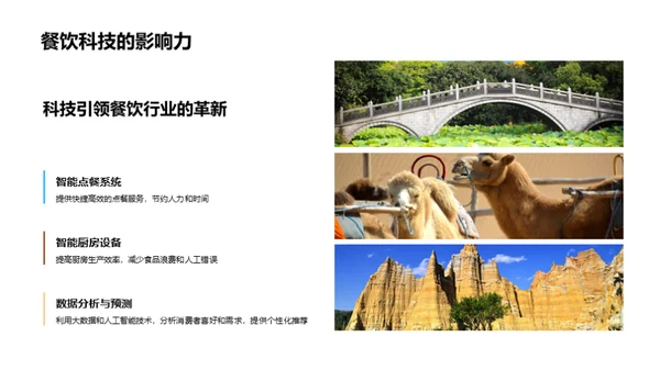 美食引领变革