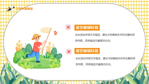 再见一月你好二月通用PPT模板