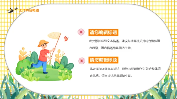 再见一月你好二月通用PPT模板